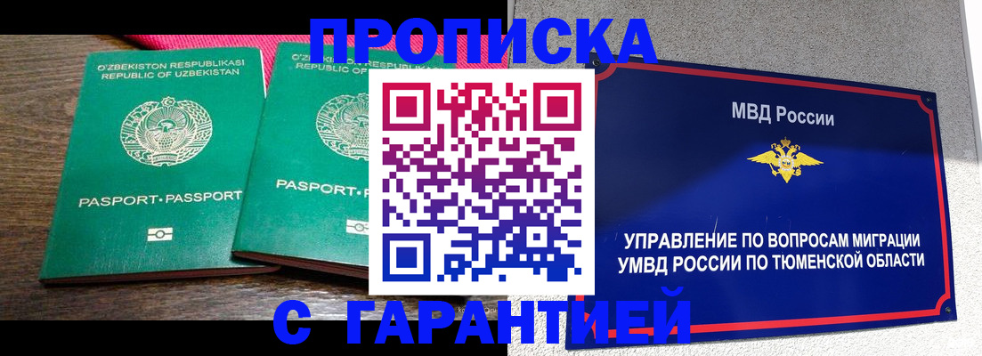 прописка ребенка в Тосно
